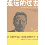 遥远的过去