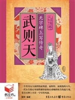 武则天：无字碑上写传奇