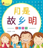 月是故乡明：走进东陈