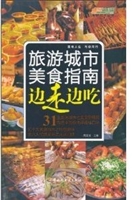 边走边吃—旅游城市美
