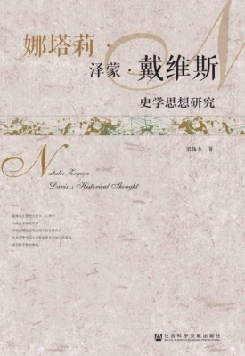 娜塔莉·泽蒙·戴维斯