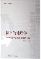 和平的地理学