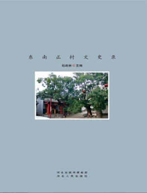 拉花之乡——东南正村