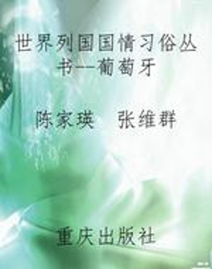 世界列国国情习俗丛书