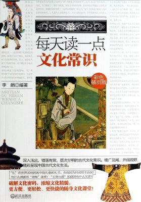 每天读一点文化常识