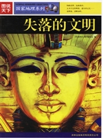 失落的文明