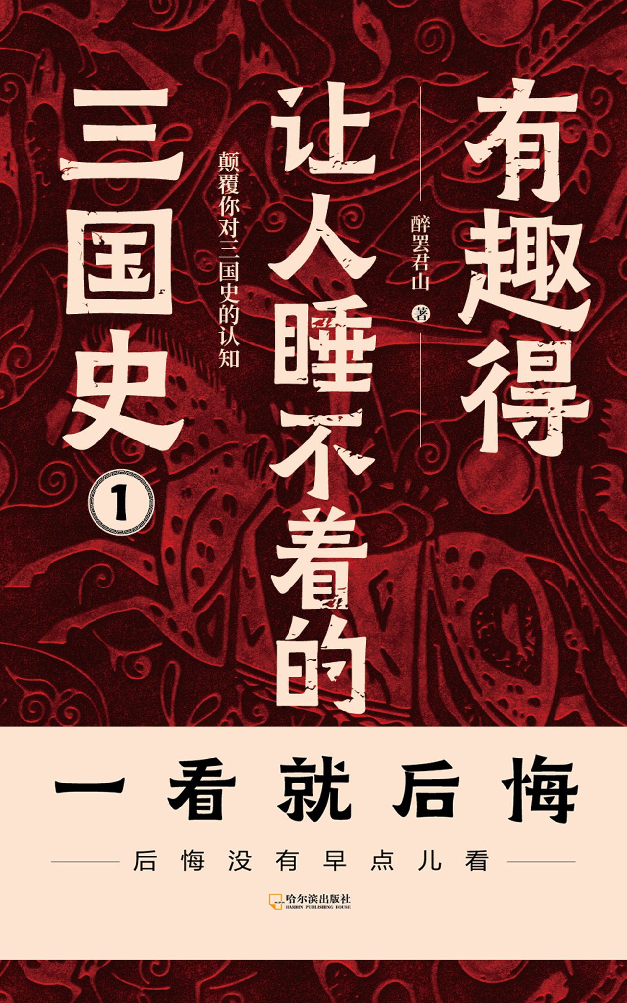 有趣得让人睡不着的三