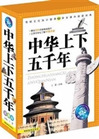 中国上下五千年.中