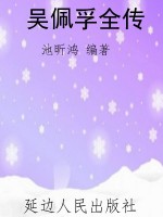 吴佩孚全传
