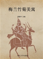 梅兰竹菊美寓
