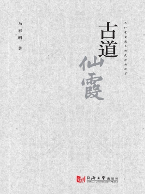 古道仙霞