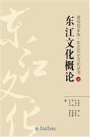 东江文化概论