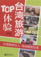 台湾旅游TOP体验