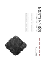中国传统文化概论