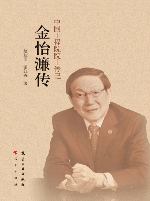 金怡濂传