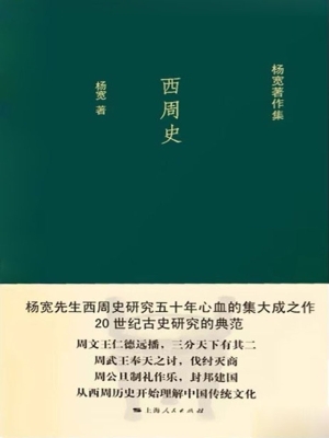 西周史