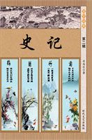 史记·第二辑