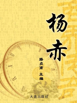 杨赤