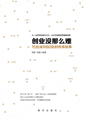 创业没那么难——15个