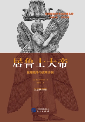 居鲁士大帝