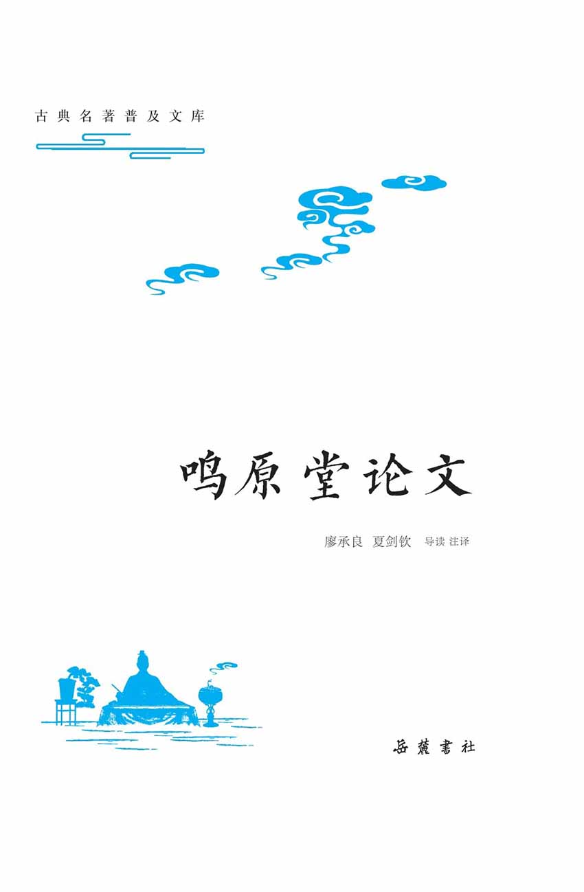 古典名著普及文库：鸣原