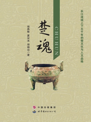 楚魂
