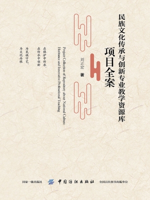 民族文化传承与创新专