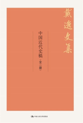 中国近代史稿