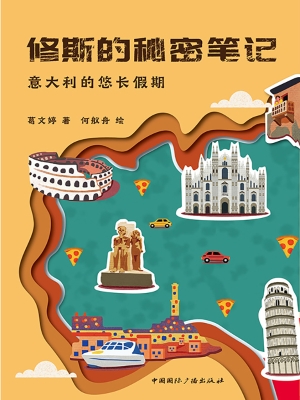 修斯的秘密笔记——意