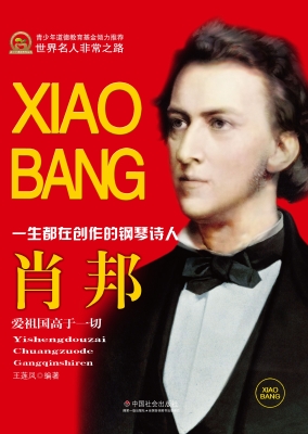 肖邦