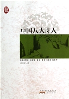 中国八大诗人
