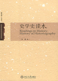 史学史读本