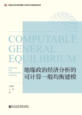 地缘政治经济分析的可
