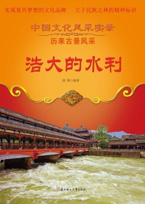 浩大的水利