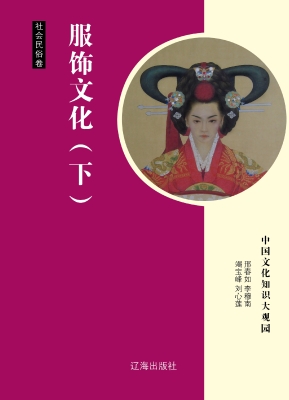 服饰文化（下）