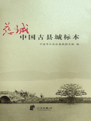 慈城——中国古县城标