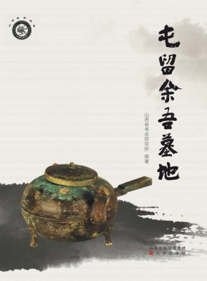 屯留余吾墓地