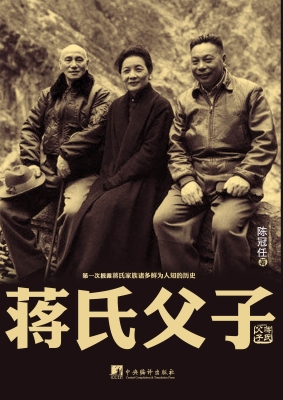 蒋氏父子