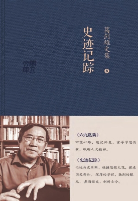 葛剑雄文集 6——史迹