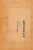 故国人民有所思——19