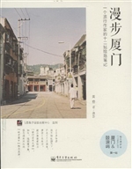 漫步厦门