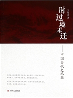 时过境未迁——中国当