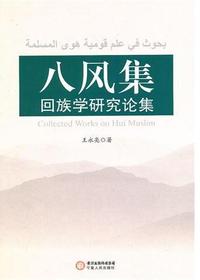 八风集