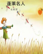 蓬莱名人