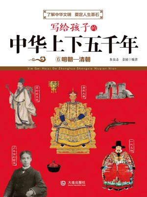 写给孩子的中华上下五