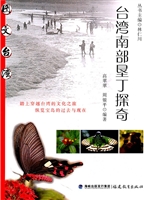 台湾南部垦丁探奇