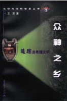 众神之乡——追踪古希