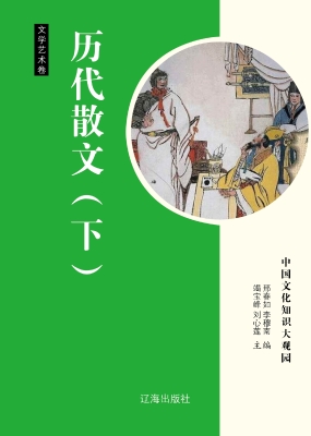 历代散文（下）