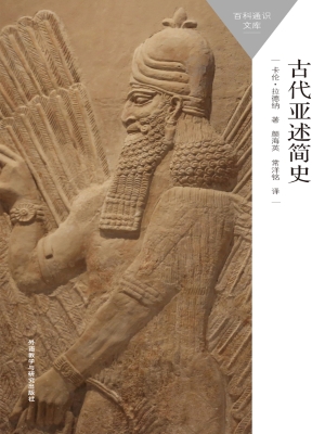 古代亚述简史