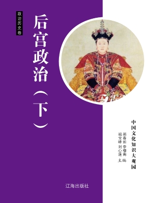 后宫政治（下）